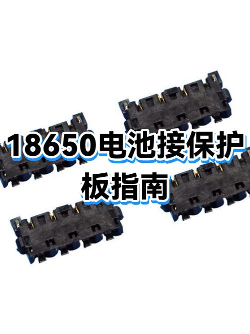 18650电池保护板怎么激活
