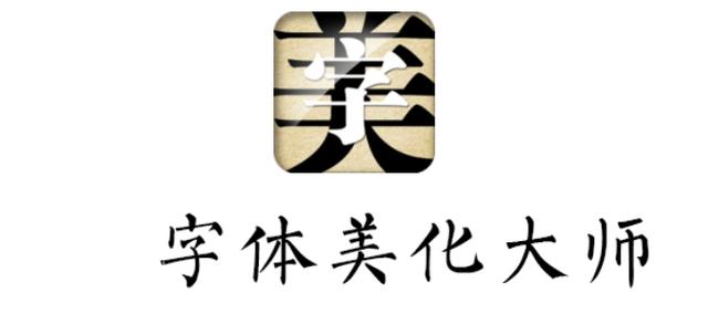 手机字体大小软件