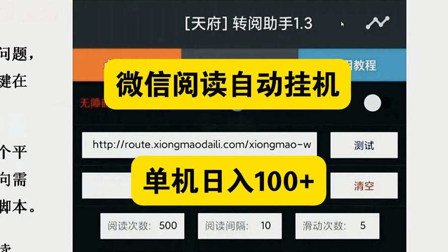 挂机自动阅读工具图标