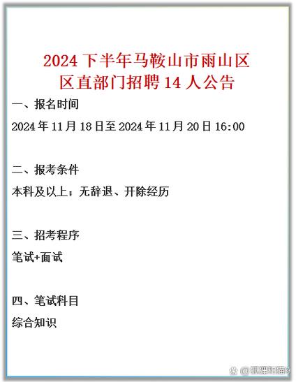 马鞍山招聘网缩略图