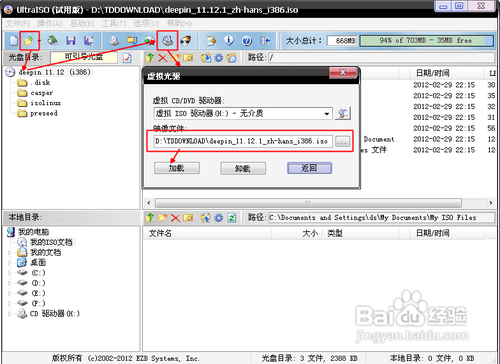 ultraiso虚拟光驱安装iso文件图标