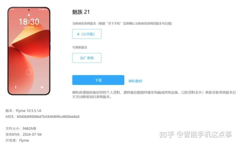 魅族系统更新一直在flyme