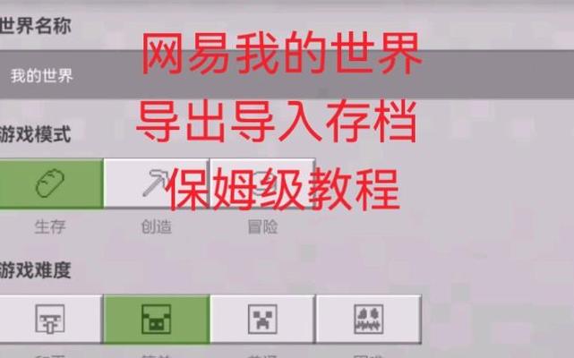 我的世界网易版怎么找回存档