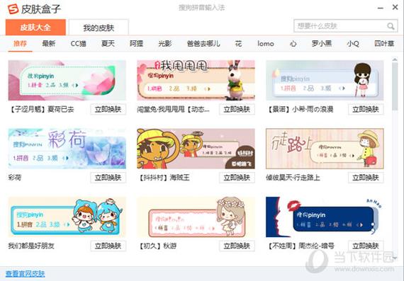 搜狗输入法皮肤盒子缩略图