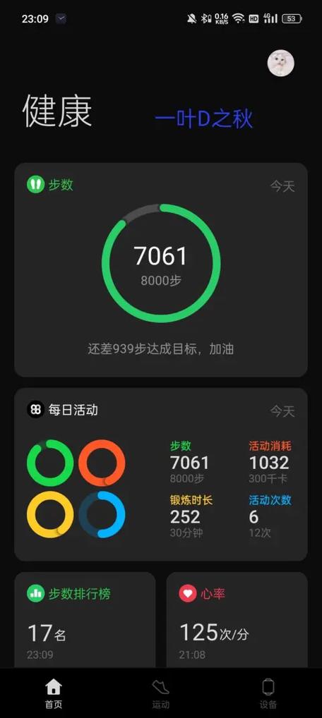 一加手机桌面运动步数设置教程截图