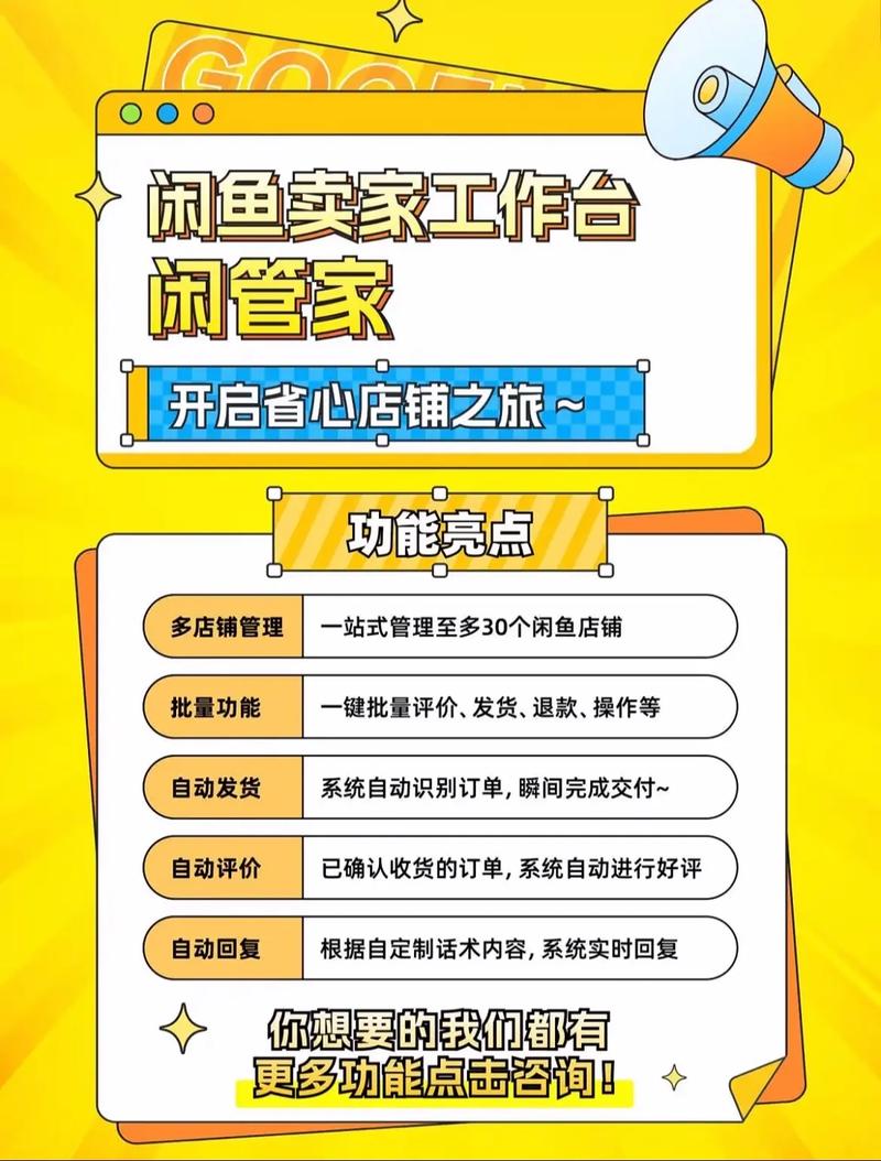闲鱼鱼店管理系统