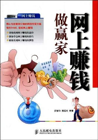 上网挣钱的好方法缩略图