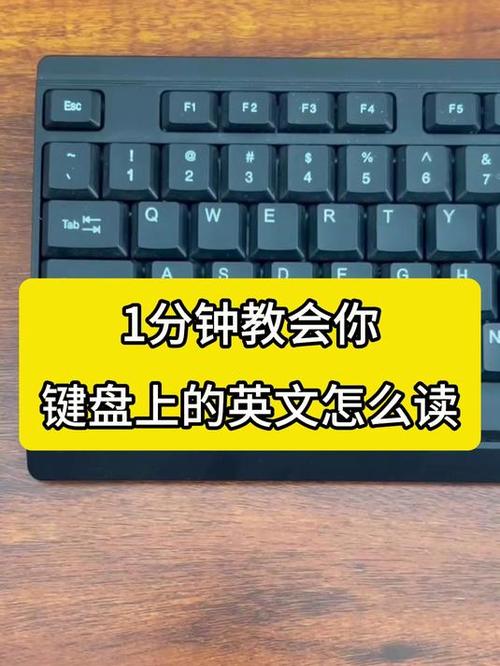 键盘的英文怎么说