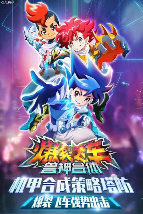 爆裂飞车内购版缩略图