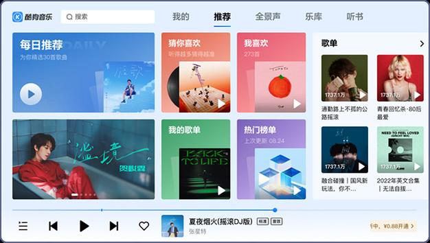 酷狗app播放进度条的设置方法