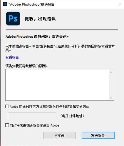 ps一打开图片就崩溃退出