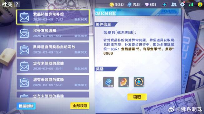 qq飞车误充退款了道具还在吗