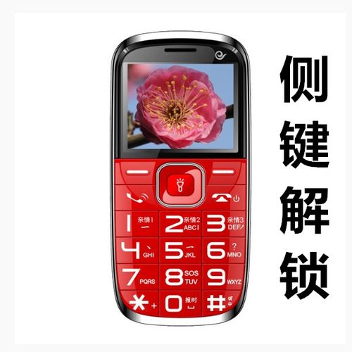 老年机怎么解锁键
