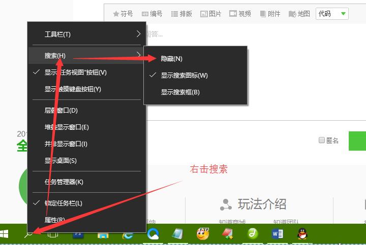 任务栏搜索框怎么关掉