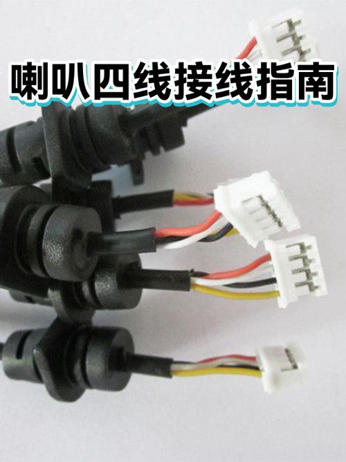 四线喇叭的接法