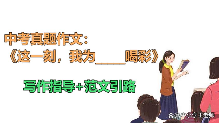 __我为你喝彩作文