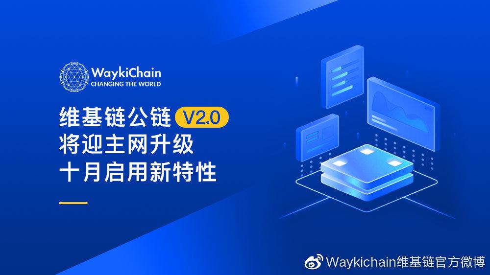 维基链wicc最新消息
