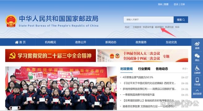 国家邮政局官网投诉入口