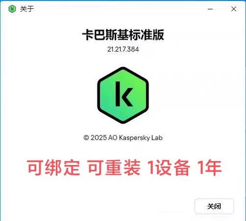 卡巴斯基免费版和收费版的区别