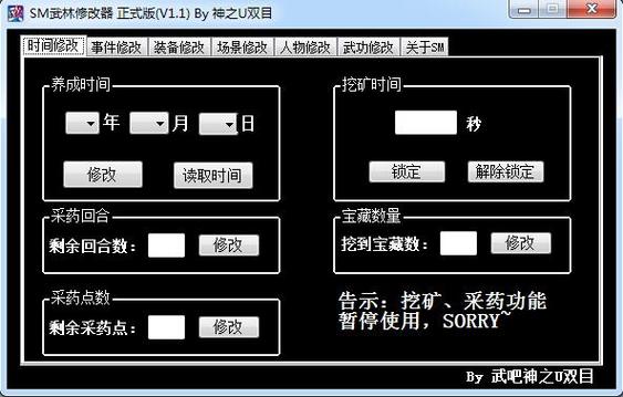 武侠修改器