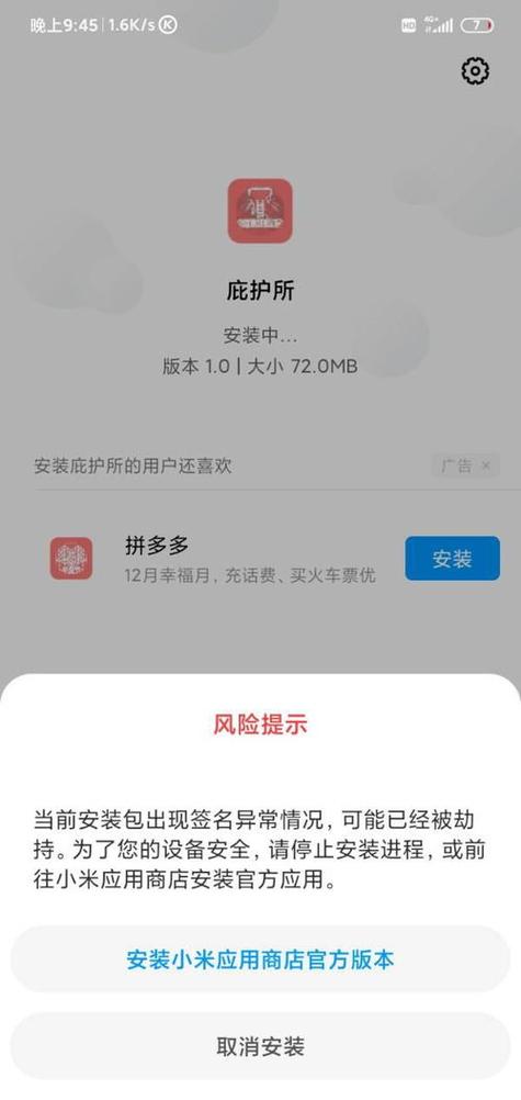 小米手机如何设置风险应用安装
