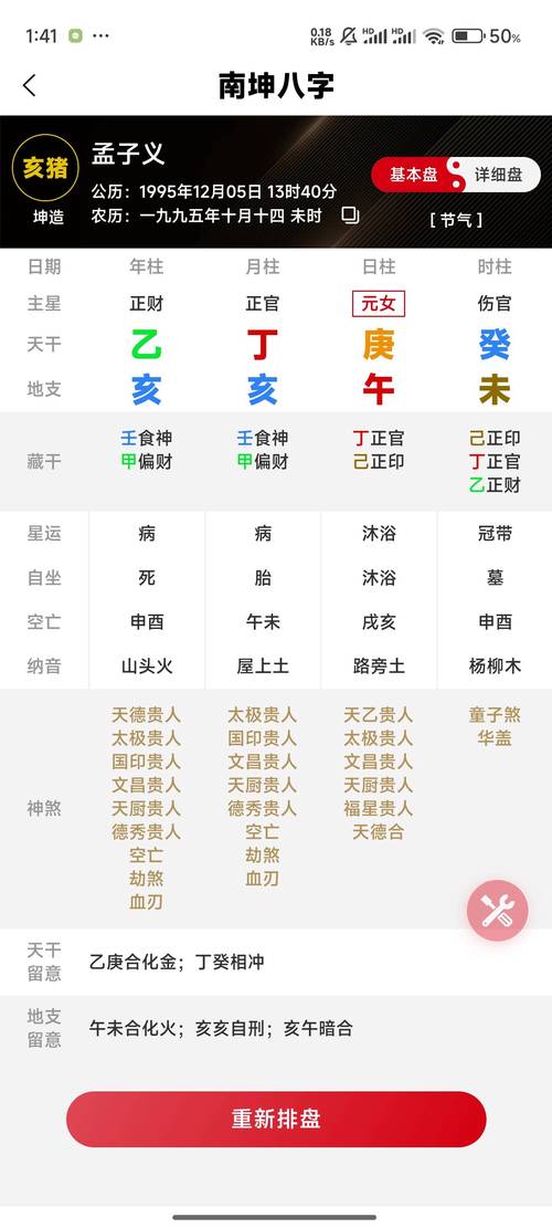 玄奥八字8.0手机版下载缩略图