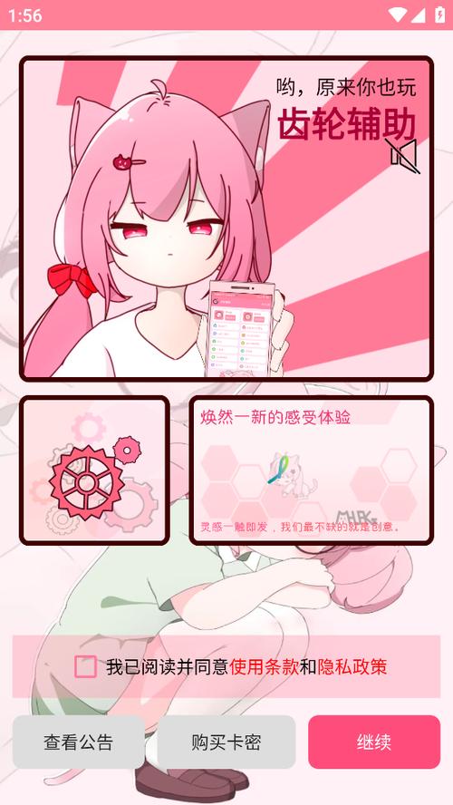 齿轮辅助粉色版最新版
