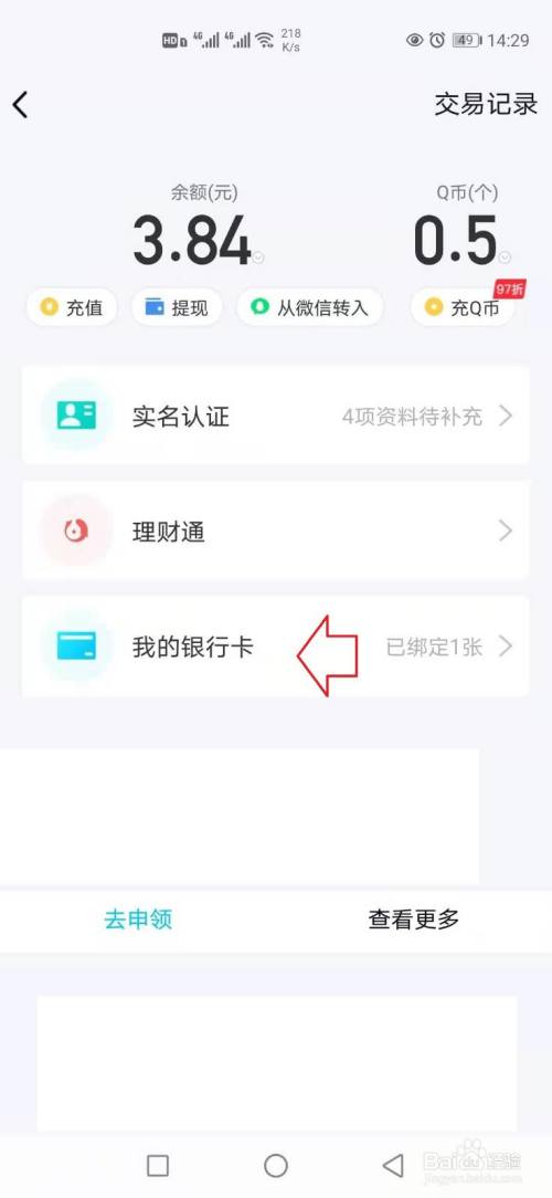 qq实名要绑定银行卡吗