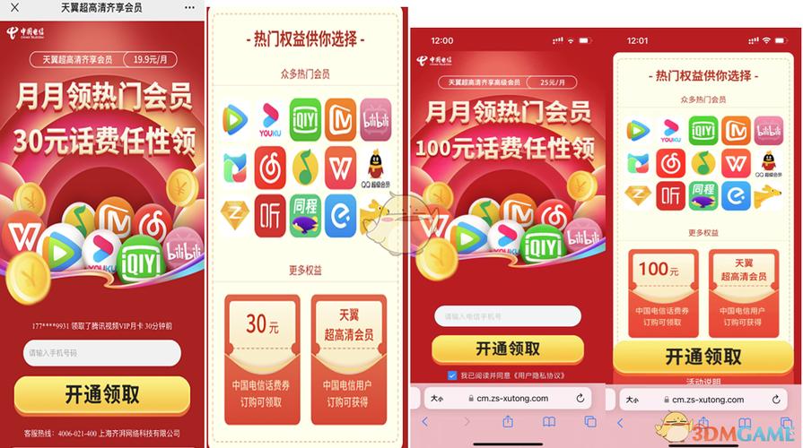 天翼高清怎么开通会员
