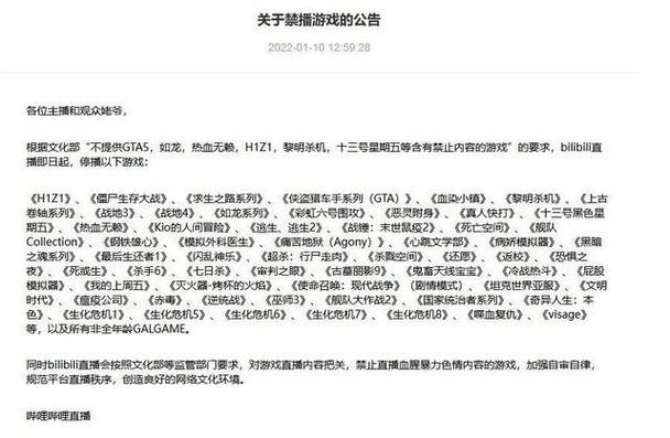 b站禁播的游戏名单