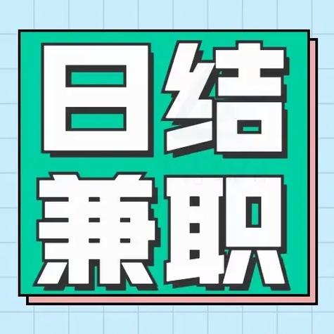 兼职大全截图