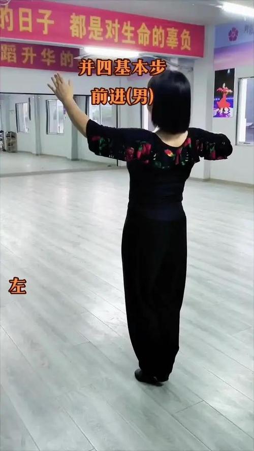 中国交谊舞四步舞缩略图