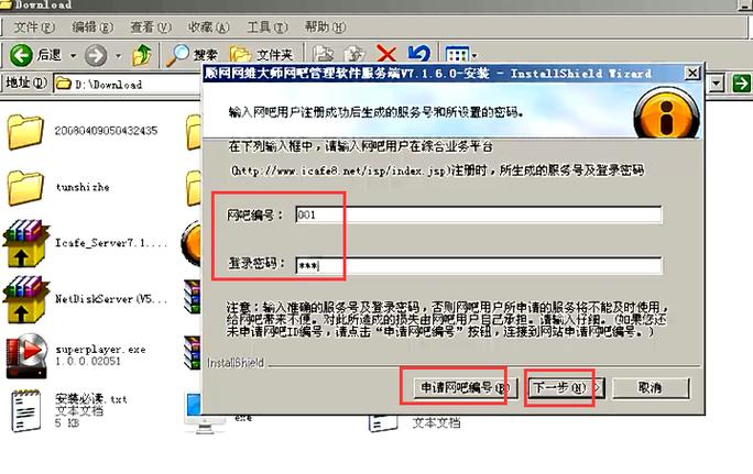 网吧账号密码怎么输入