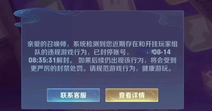 和开挂的一起组队会封号吗