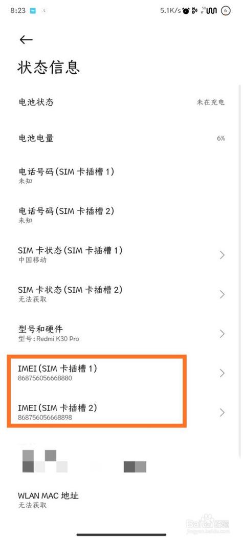imei码怎么查小米