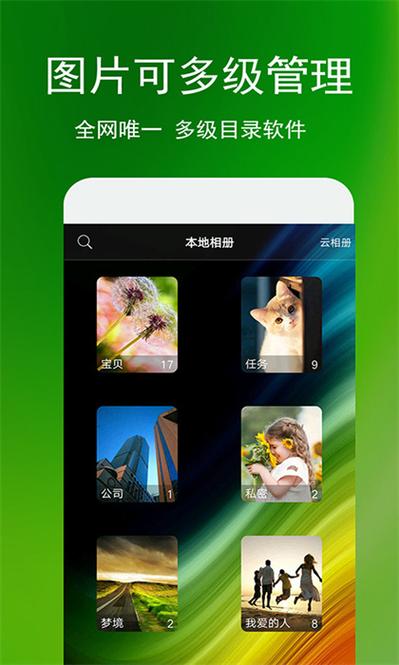 手机相册管家下载安装