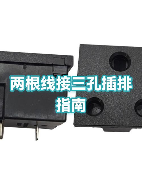 二孔插座和二孔插座怎么连接在一起游戏截图