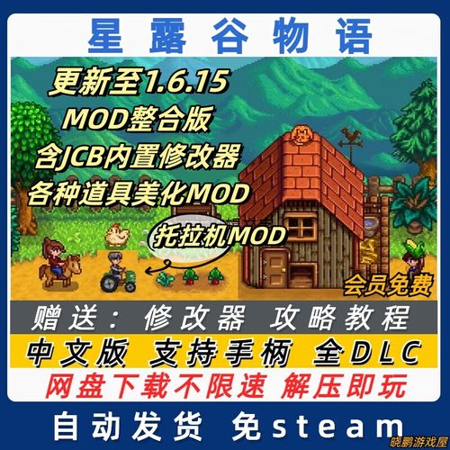 星露谷物语修改器汉化版