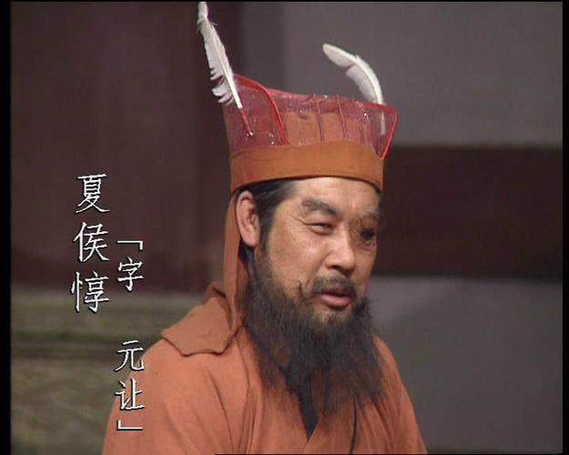老版三国夏侯惇