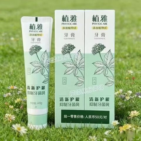植雅牙膏多少钱一对