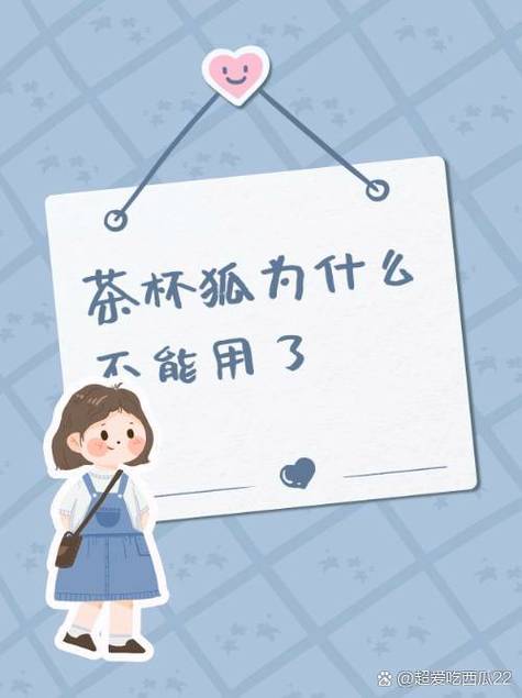 茶杯狐不能用了怎么回事
