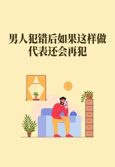 犯了错以后该怎么做图标