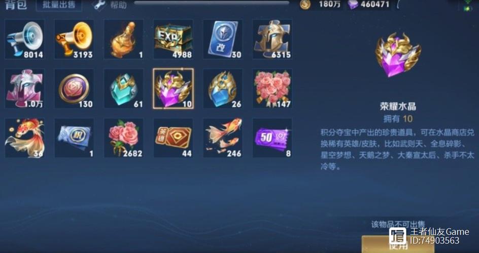 王者荣耀水晶多少钱能抽到游戏截图
