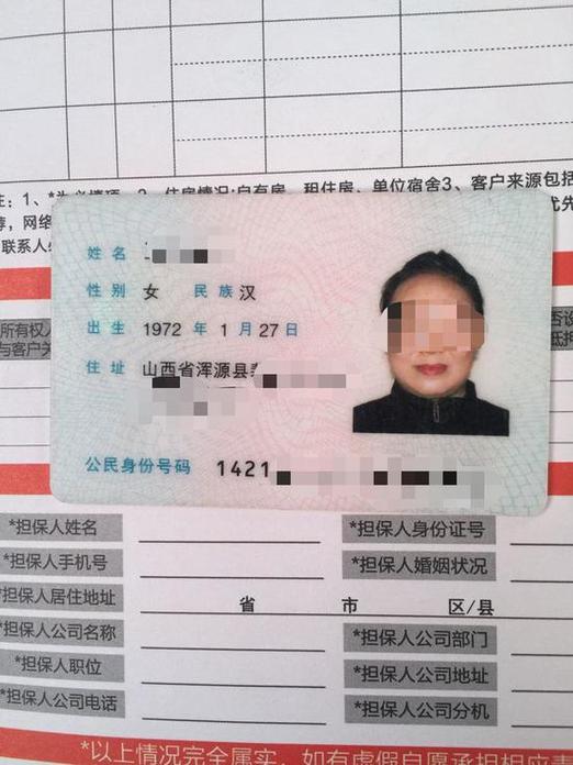 身份证信息被银行隔离