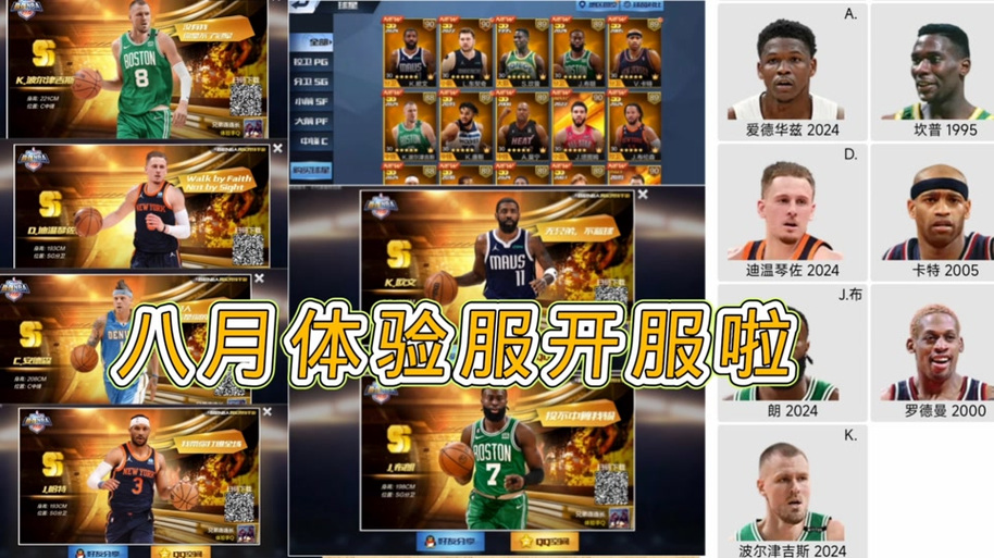 最强nba体验服下载入口截图
