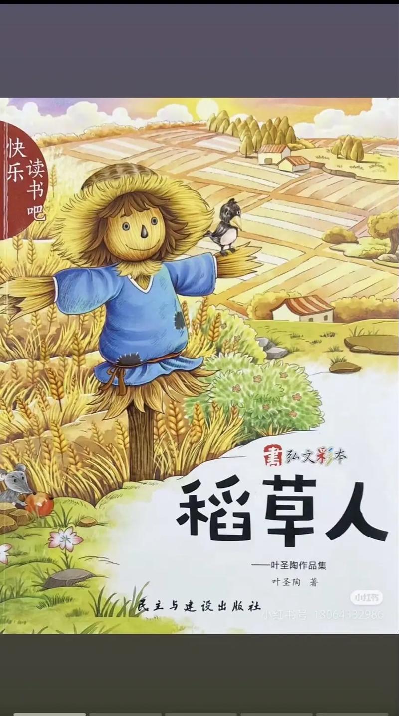 叶圣陶最经典5个童话