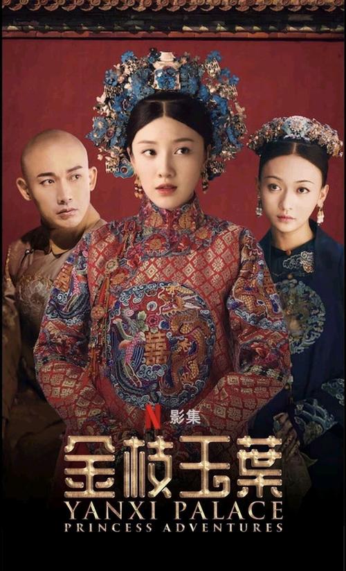 延禧攻略之金枝玉叶电视剧免费游戏截图