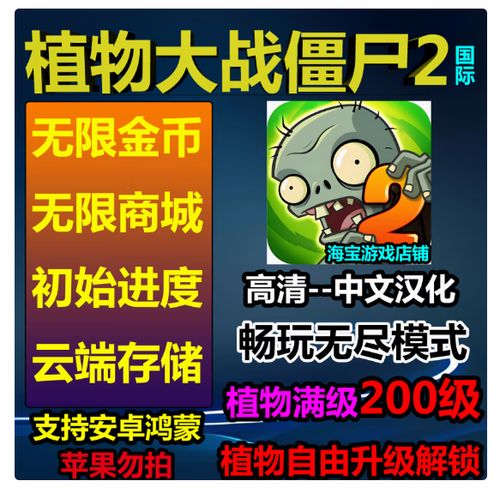 植物大战僵尸内购版无限钻石版图标