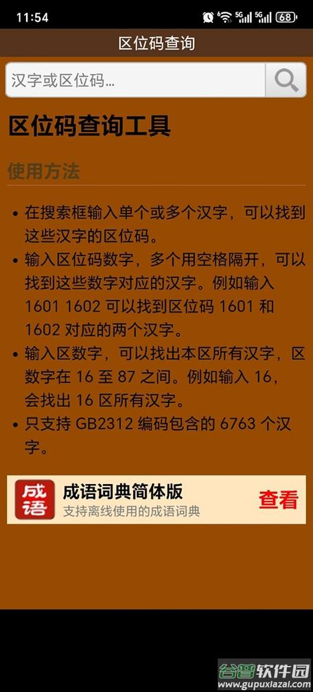 汉字区位码在线查询系统