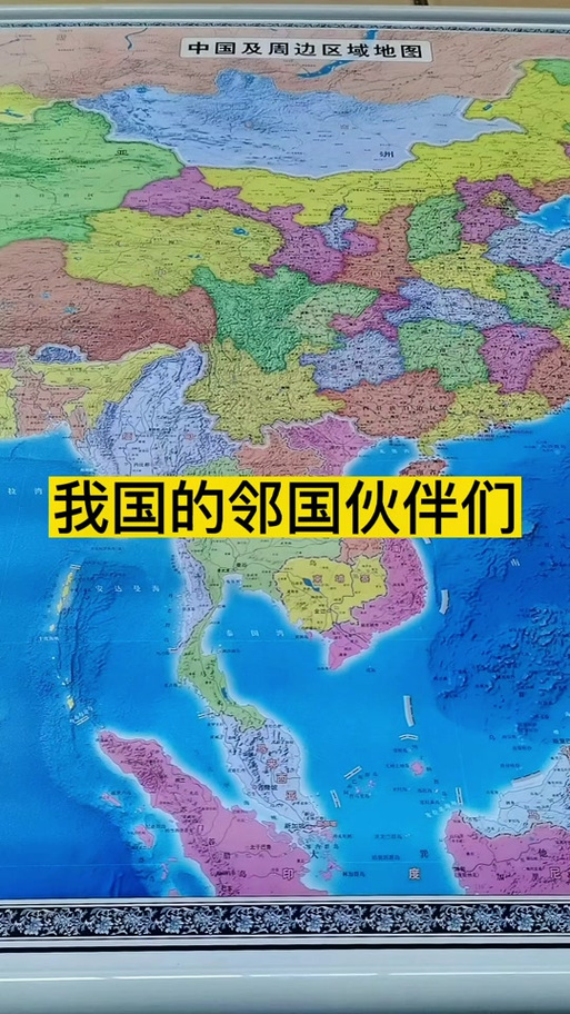 十四个邻国顺口溜